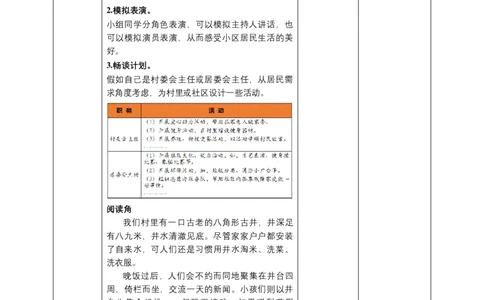 5我的家在这里（第一课时）+教案-三年级下册道德与法治_26新三年级道法下册（统编版）_版本二_教学课件_课件三无动画效果_5我的家在这里（第一课时）