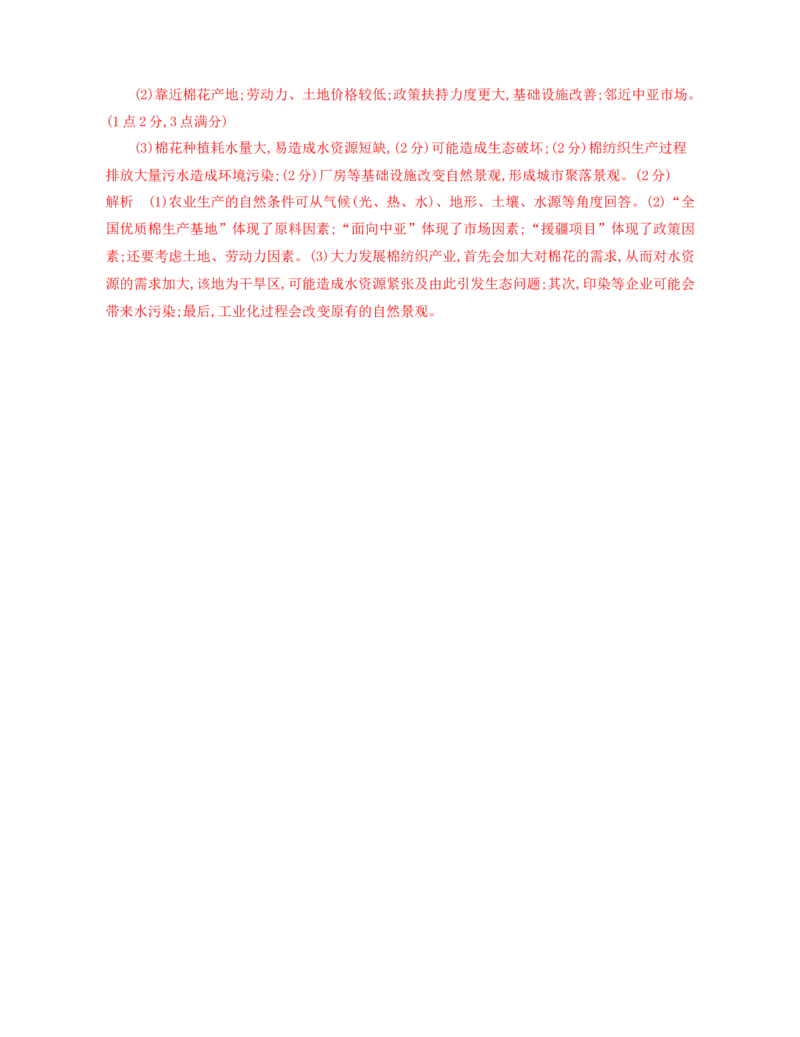 第17章第1讲中国地理概况作业_新高考复习资料_2022年新高考复习资料_2022届一轮复习讲练结合7.13更新_系列一_第17章　中国地理_第17章第1讲中国地理概况
