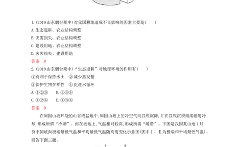 第17章第1讲中国地理概况作业_新高考复习资料_2022年新高考复习资料_2022届一轮复习讲练结合7.13更新_系列一_第17章　中国地理_第17章第1讲中国地理概况