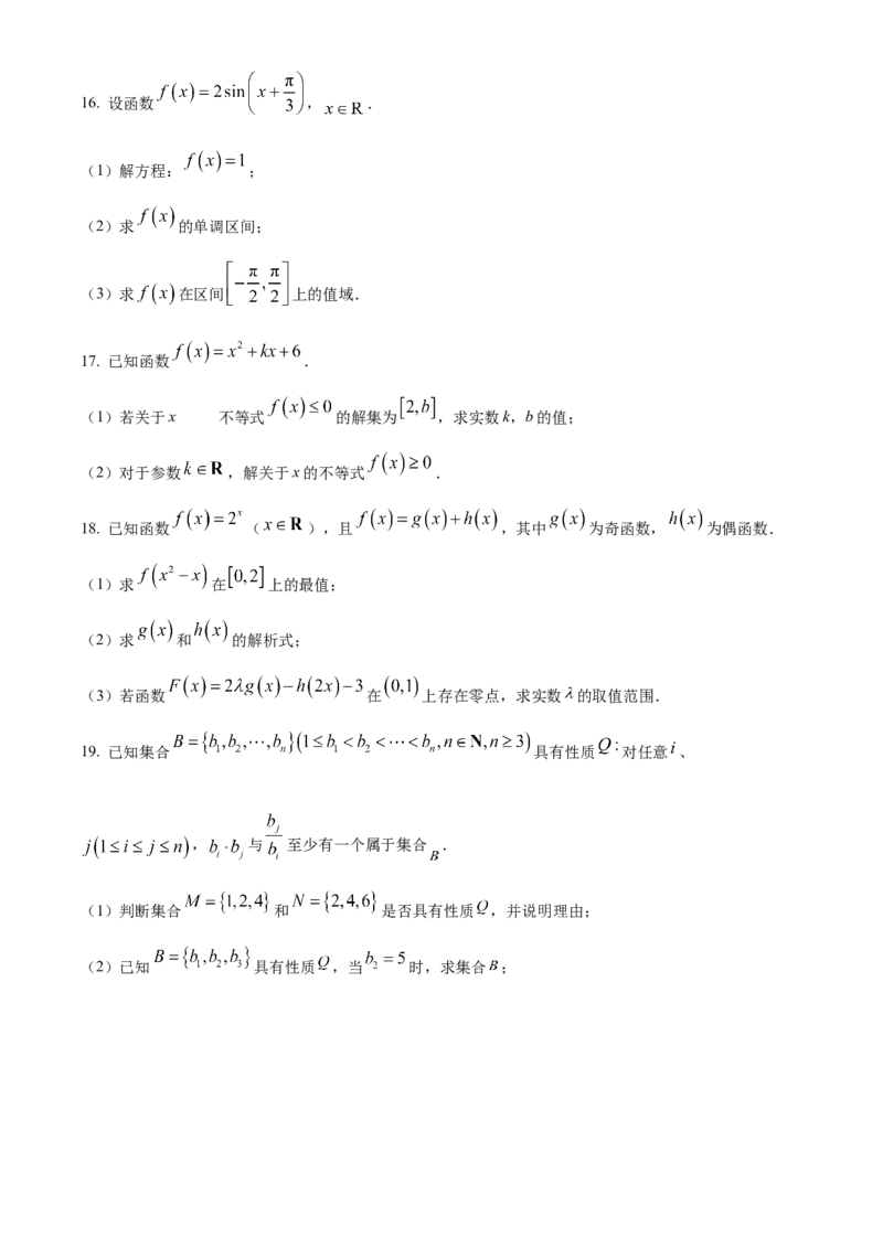 广东省梅州市2024-2025学年高一上学期期末数学试题Word版无答案_2025年03月试卷_0324广东省梅州市2024-2025学年高一上学期1月期末考试