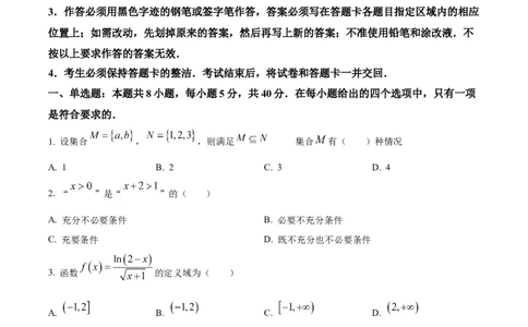 广东省梅州市2024-2025学年高一上学期期末数学试题Word版无答案_2025年03月试卷_0324广东省梅州市2024-2025学年高一上学期1月期末考试