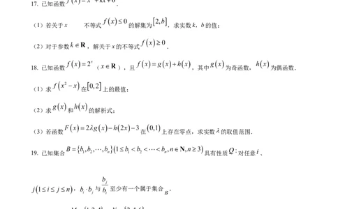 广东省梅州市2024-2025学年高一上学期期末数学试题Word版无答案_2025年03月试卷_0324广东省梅州市2024-2025学年高一上学期1月期末考试