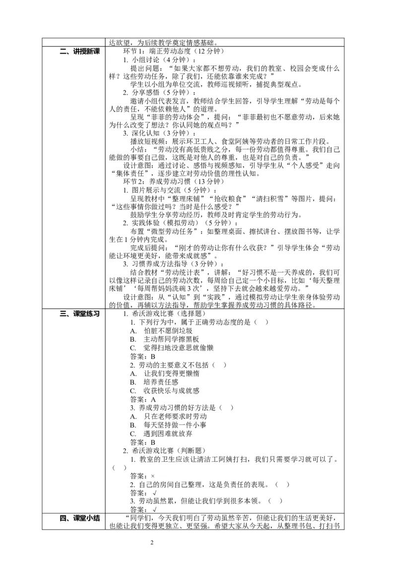 5.2《从小爱劳动&mdash;&mdash;端正劳动态度养成劳动习惯》教案设计_26新三年级道法下册（统编版）_版本一_部编版道德与法治3下_2026春新版_第二套_01.道法3下第2套课件+核心素养教案26春