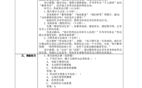 5.2《从小爱劳动&mdash;&mdash;端正劳动态度养成劳动习惯》教案设计_26新三年级道法下册（统编版）_版本一_部编版道德与法治3下_2026春新版_第二套_01.道法3下第2套课件+核心素养教案26春