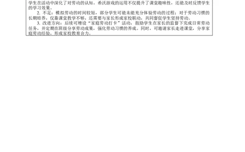 5.2《从小爱劳动&mdash;&mdash;端正劳动态度养成劳动习惯》教案设计_26新三年级道法下册（统编版）_版本一_部编版道德与法治3下_2026春新版_第二套_01.道法3下第2套课件+核心素养教案26春