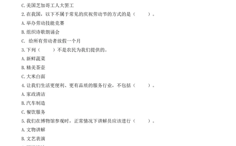 3.一切靠劳动（分层作业）道德与法治统编版三年级下册（新教材）_26新三年级道法下册（统编版）_版本一_部编版道德与法治3下_2026春新版_第三套wu_练习题
