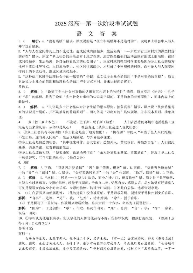岳阳县一中2025~2026学年高一上期第一次考试语文（答案）_2025年10月高一试卷_251018湖南省岳阳市岳阳县第一中学2025-2026学年高一上学期第一次月考（全）