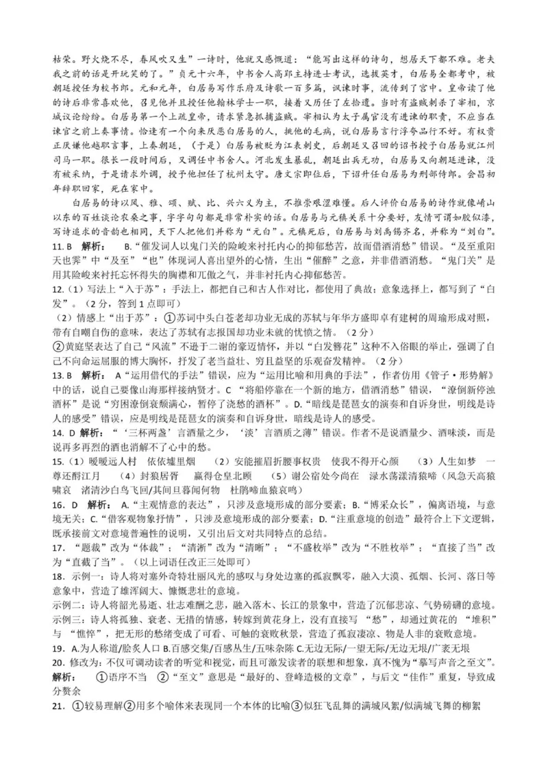 岳阳县一中2025~2026学年高一上期第一次考试语文（答案）_2025年10月高一试卷_251018湖南省岳阳市岳阳县第一中学2025-2026学年高一上学期第一次月考（全）