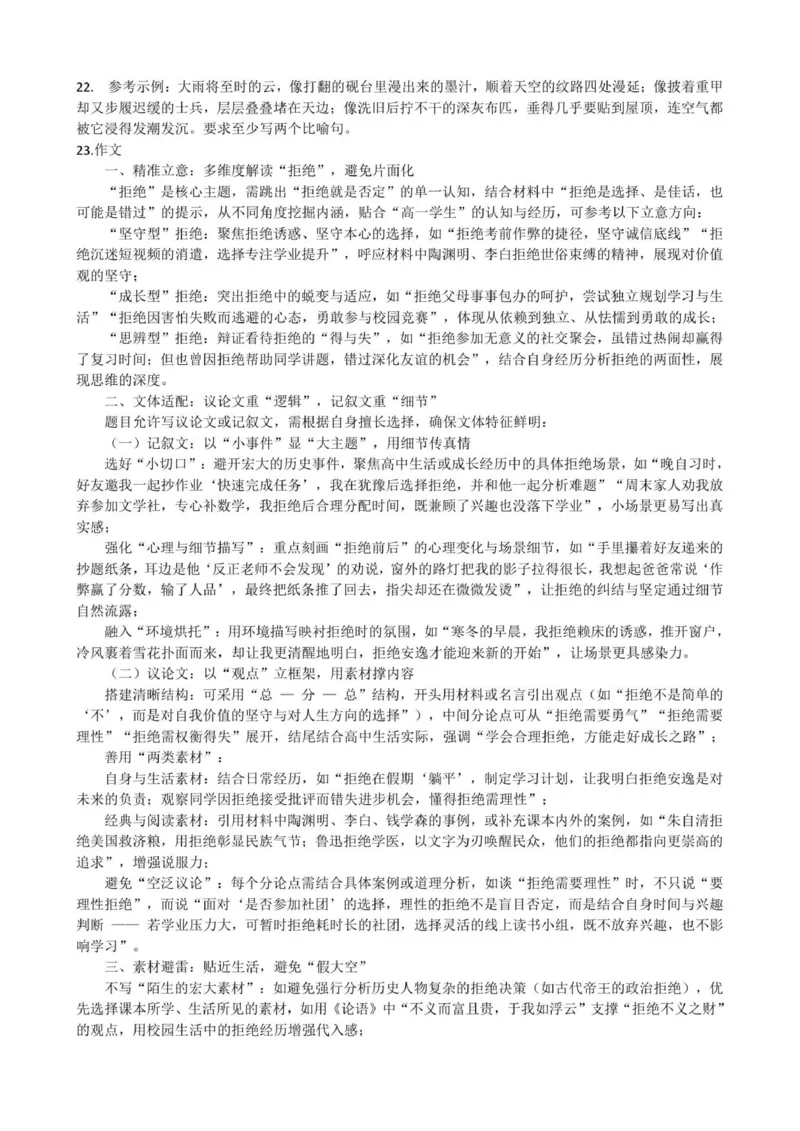 岳阳县一中2025~2026学年高一上期第一次考试语文（答案）_2025年10月高一试卷_251018湖南省岳阳市岳阳县第一中学2025-2026学年高一上学期第一次月考（全）