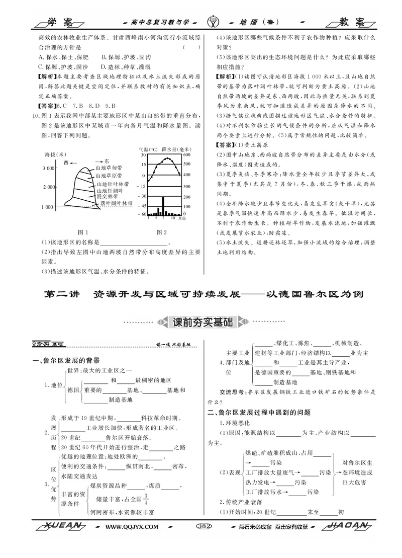 第12单元区域资源、环境与可持续发展教案_新高考复习资料_2022年新高考复习资料_2022届一轮复习讲练结合7.13更新_系列二_第12单元区域资源、环境与可持续发展