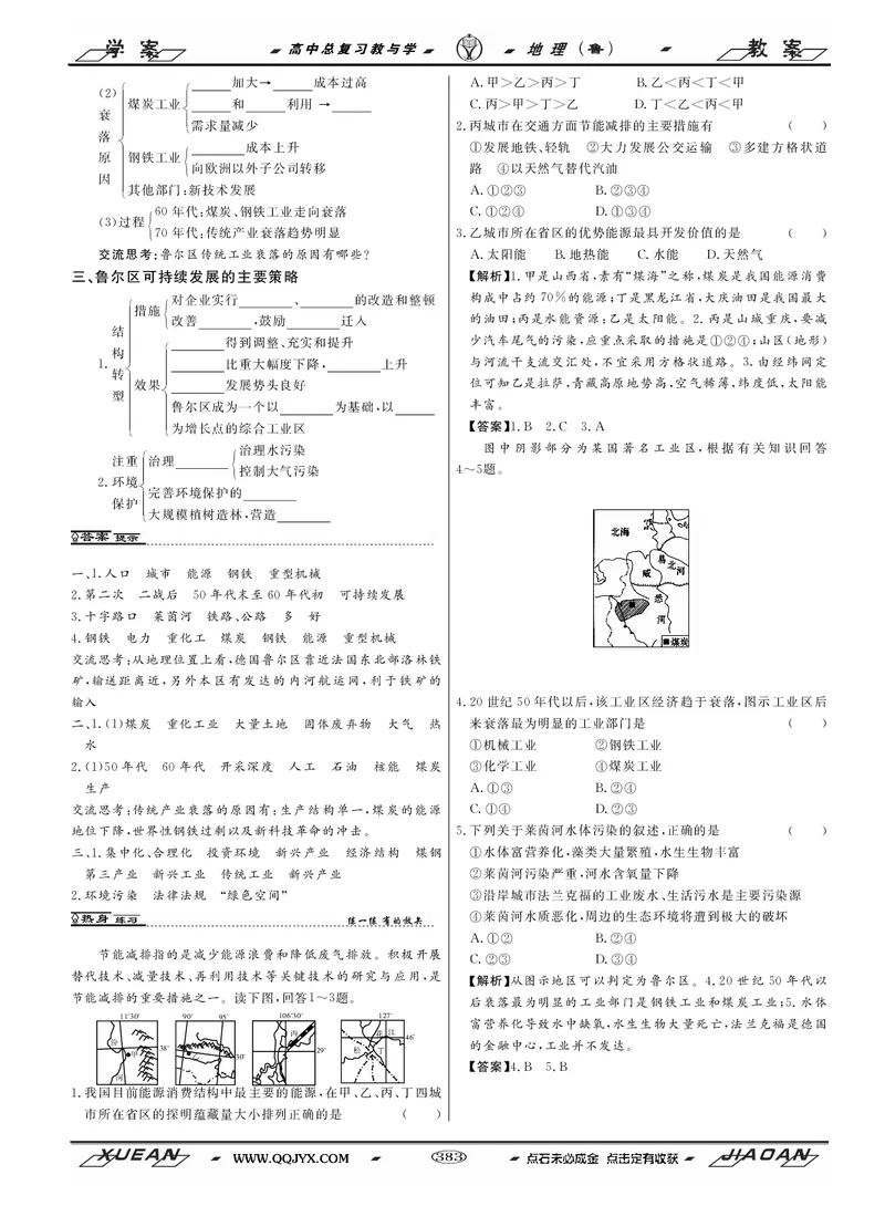 第12单元区域资源、环境与可持续发展教案_新高考复习资料_2022年新高考复习资料_2022届一轮复习讲练结合7.13更新_系列二_第12单元区域资源、环境与可持续发展