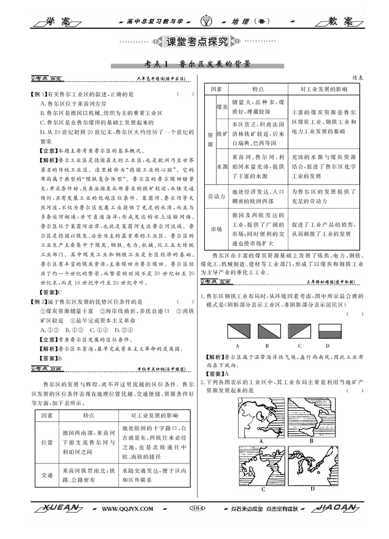 第12单元区域资源、环境与可持续发展教案_新高考复习资料_2022年新高考复习资料_2022届一轮复习讲练结合7.13更新_系列二_第12单元区域资源、环境与可持续发展