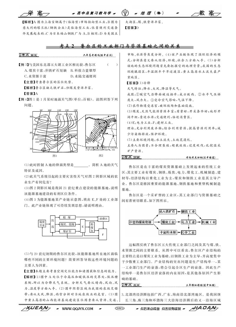 第12单元区域资源、环境与可持续发展教案_新高考复习资料_2022年新高考复习资料_2022届一轮复习讲练结合7.13更新_系列二_第12单元区域资源、环境与可持续发展