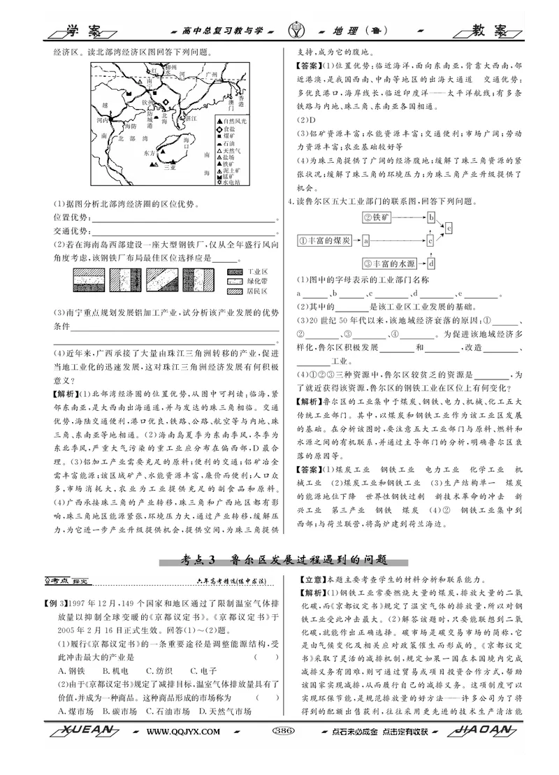 第12单元区域资源、环境与可持续发展教案_新高考复习资料_2022年新高考复习资料_2022届一轮复习讲练结合7.13更新_系列二_第12单元区域资源、环境与可持续发展