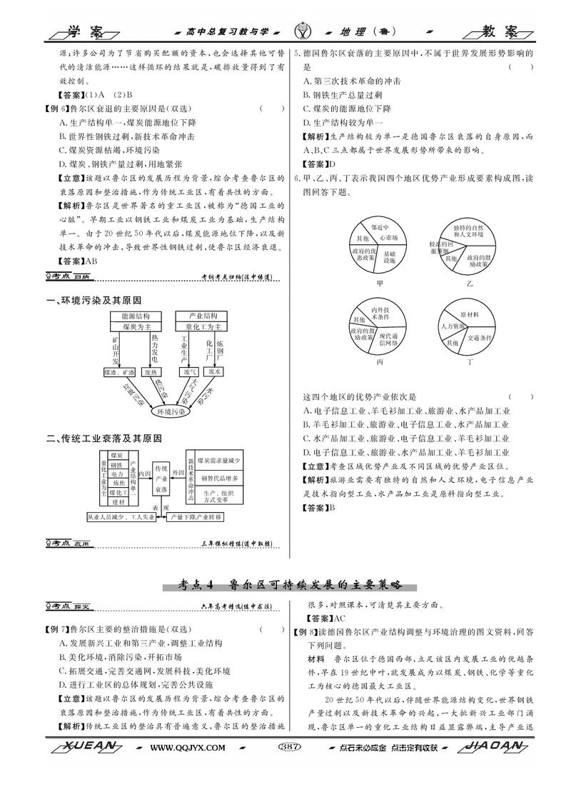 第12单元区域资源、环境与可持续发展教案_新高考复习资料_2022年新高考复习资料_2022届一轮复习讲练结合7.13更新_系列二_第12单元区域资源、环境与可持续发展