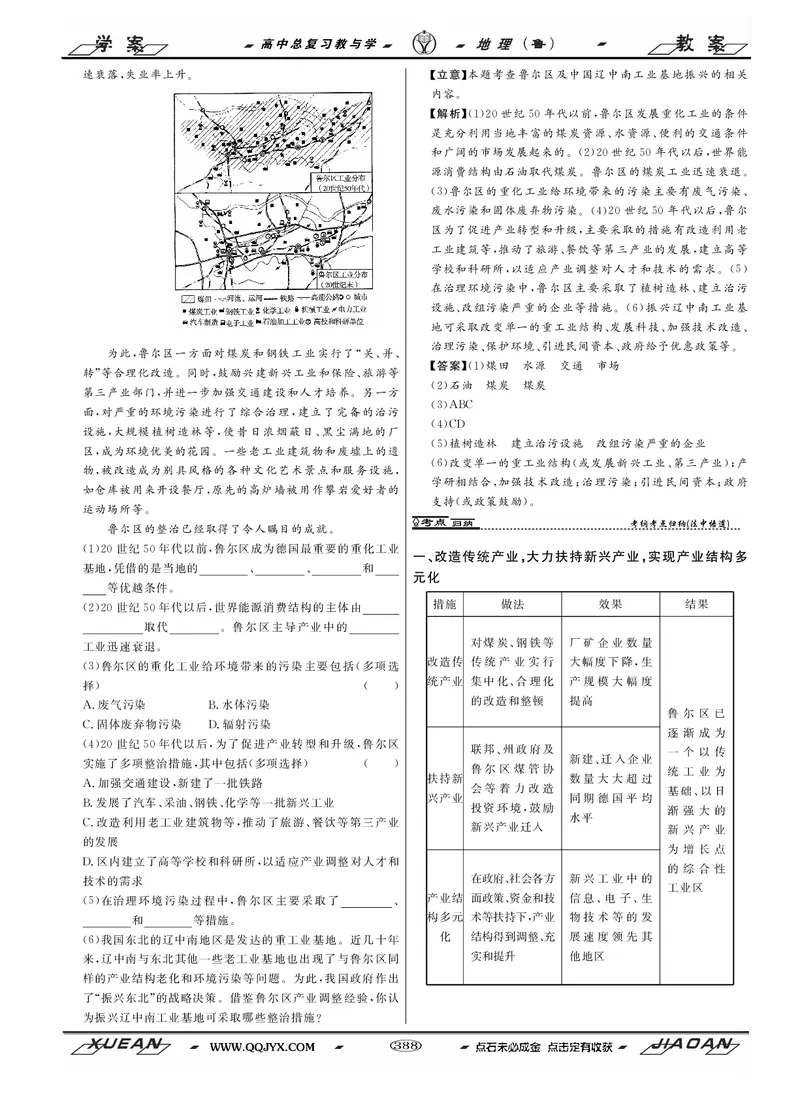 第12单元区域资源、环境与可持续发展教案_新高考复习资料_2022年新高考复习资料_2022届一轮复习讲练结合7.13更新_系列二_第12单元区域资源、环境与可持续发展
