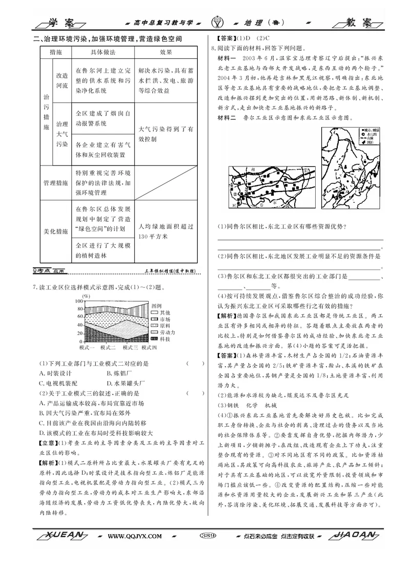 第12单元区域资源、环境与可持续发展教案_新高考复习资料_2022年新高考复习资料_2022届一轮复习讲练结合7.13更新_系列二_第12单元区域资源、环境与可持续发展