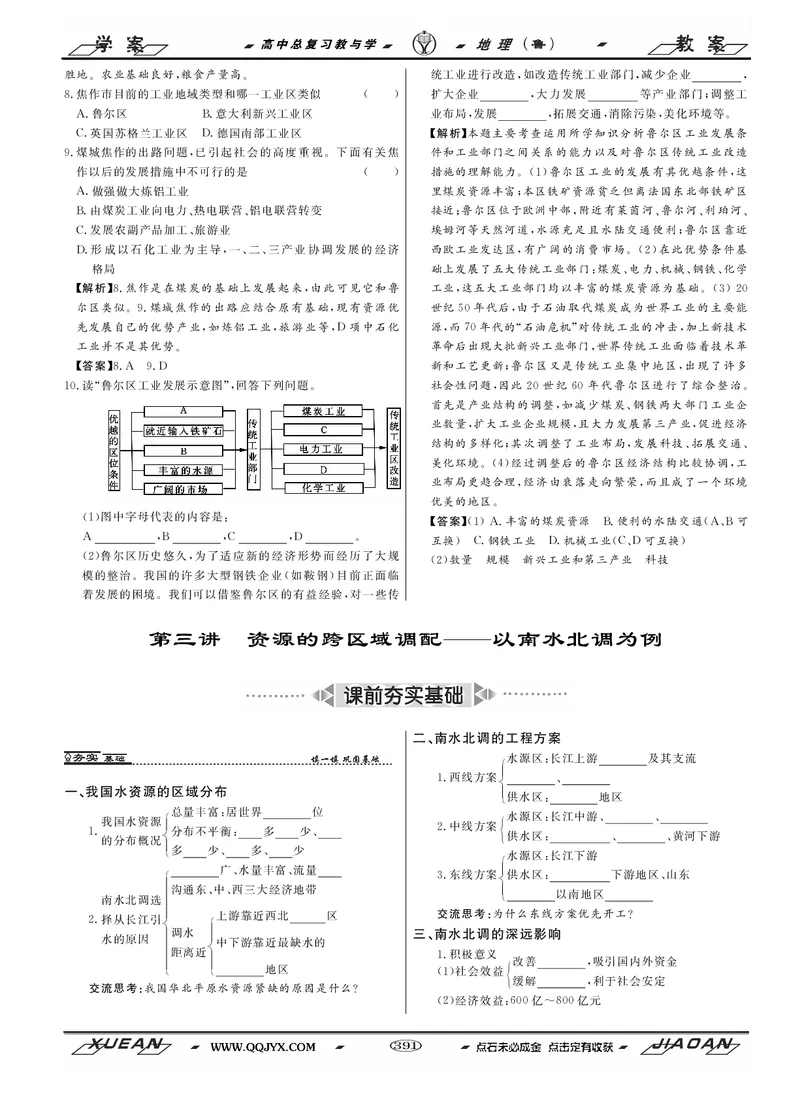 第12单元区域资源、环境与可持续发展教案_新高考复习资料_2022年新高考复习资料_2022届一轮复习讲练结合7.13更新_系列二_第12单元区域资源、环境与可持续发展