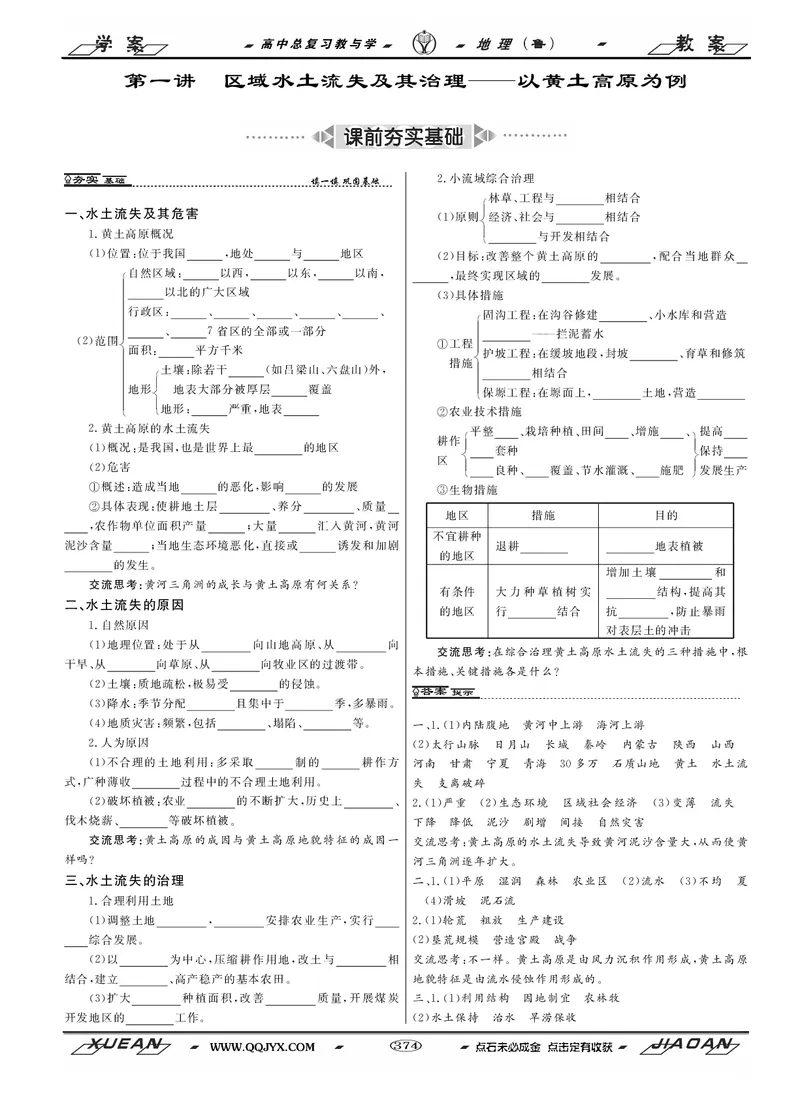 第12单元区域资源、环境与可持续发展教案_新高考复习资料_2022年新高考复习资料_2022届一轮复习讲练结合7.13更新_系列二_第12单元区域资源、环境与可持续发展