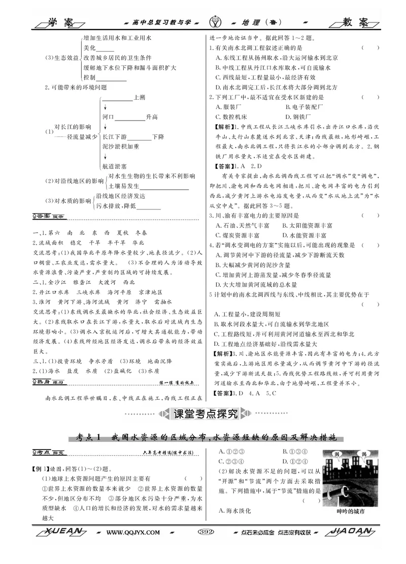 第12单元区域资源、环境与可持续发展教案_新高考复习资料_2022年新高考复习资料_2022届一轮复习讲练结合7.13更新_系列二_第12单元区域资源、环境与可持续发展