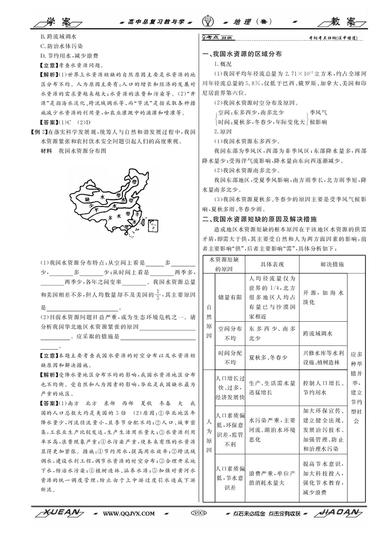 第12单元区域资源、环境与可持续发展教案_新高考复习资料_2022年新高考复习资料_2022届一轮复习讲练结合7.13更新_系列二_第12单元区域资源、环境与可持续发展