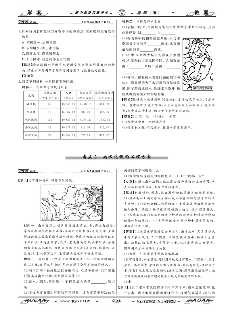 第12单元区域资源、环境与可持续发展教案_新高考复习资料_2022年新高考复习资料_2022届一轮复习讲练结合7.13更新_系列二_第12单元区域资源、环境与可持续发展