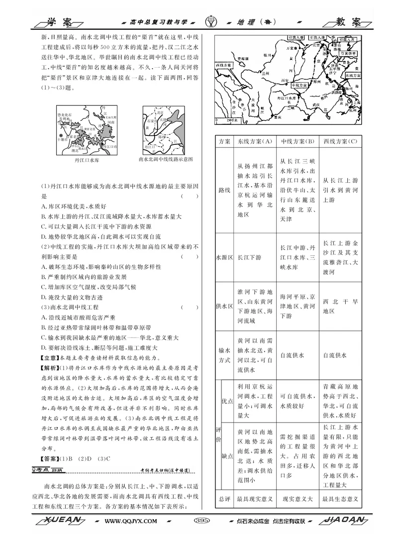第12单元区域资源、环境与可持续发展教案_新高考复习资料_2022年新高考复习资料_2022届一轮复习讲练结合7.13更新_系列二_第12单元区域资源、环境与可持续发展