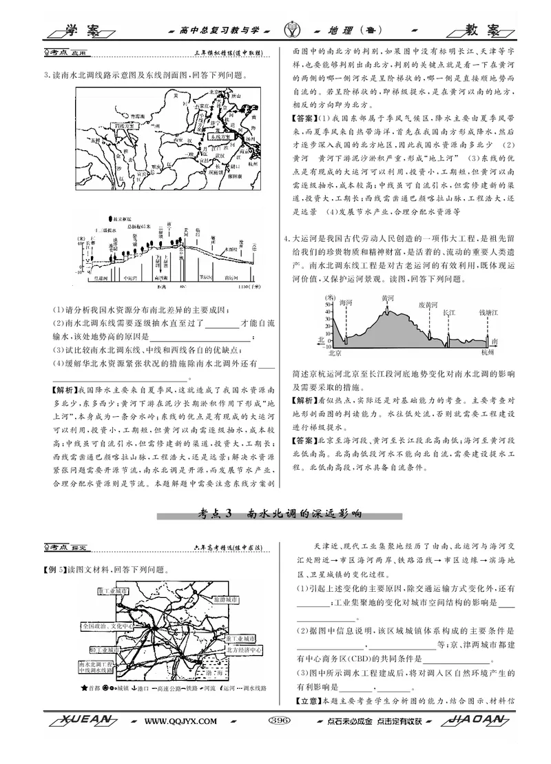 第12单元区域资源、环境与可持续发展教案_新高考复习资料_2022年新高考复习资料_2022届一轮复习讲练结合7.13更新_系列二_第12单元区域资源、环境与可持续发展