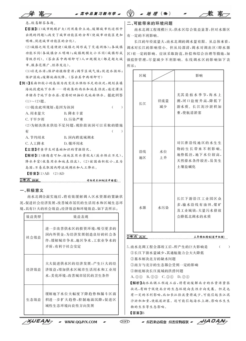 第12单元区域资源、环境与可持续发展教案_新高考复习资料_2022年新高考复习资料_2022届一轮复习讲练结合7.13更新_系列二_第12单元区域资源、环境与可持续发展