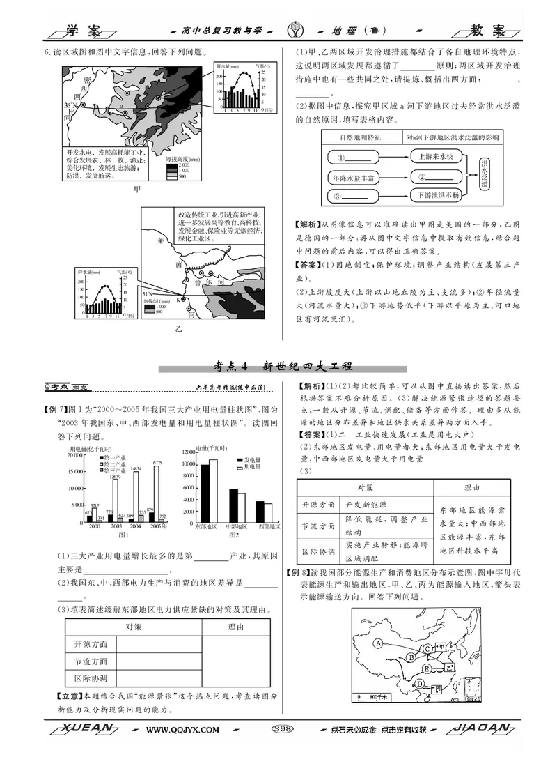 第12单元区域资源、环境与可持续发展教案_新高考复习资料_2022年新高考复习资料_2022届一轮复习讲练结合7.13更新_系列二_第12单元区域资源、环境与可持续发展