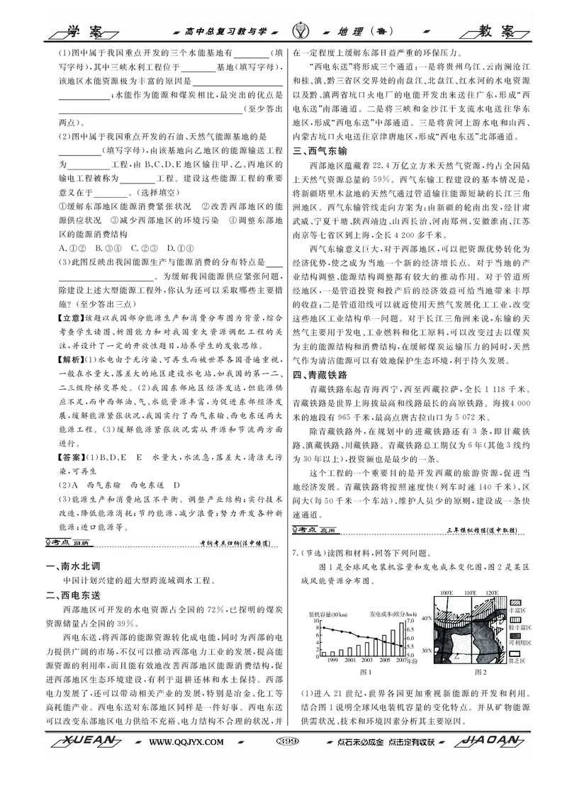 第12单元区域资源、环境与可持续发展教案_新高考复习资料_2022年新高考复习资料_2022届一轮复习讲练结合7.13更新_系列二_第12单元区域资源、环境与可持续发展
