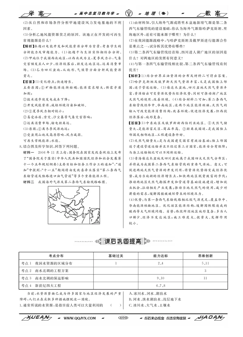 第12单元区域资源、环境与可持续发展教案_新高考复习资料_2022年新高考复习资料_2022届一轮复习讲练结合7.13更新_系列二_第12单元区域资源、环境与可持续发展