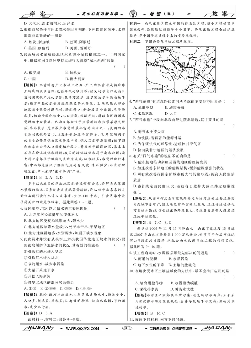 第12单元区域资源、环境与可持续发展教案_新高考复习资料_2022年新高考复习资料_2022届一轮复习讲练结合7.13更新_系列二_第12单元区域资源、环境与可持续发展