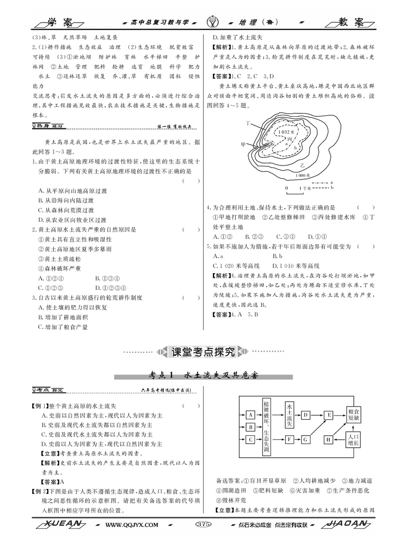 第12单元区域资源、环境与可持续发展教案_新高考复习资料_2022年新高考复习资料_2022届一轮复习讲练结合7.13更新_系列二_第12单元区域资源、环境与可持续发展
