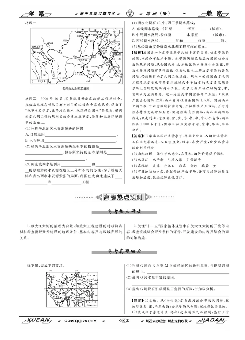 第12单元区域资源、环境与可持续发展教案_新高考复习资料_2022年新高考复习资料_2022届一轮复习讲练结合7.13更新_系列二_第12单元区域资源、环境与可持续发展