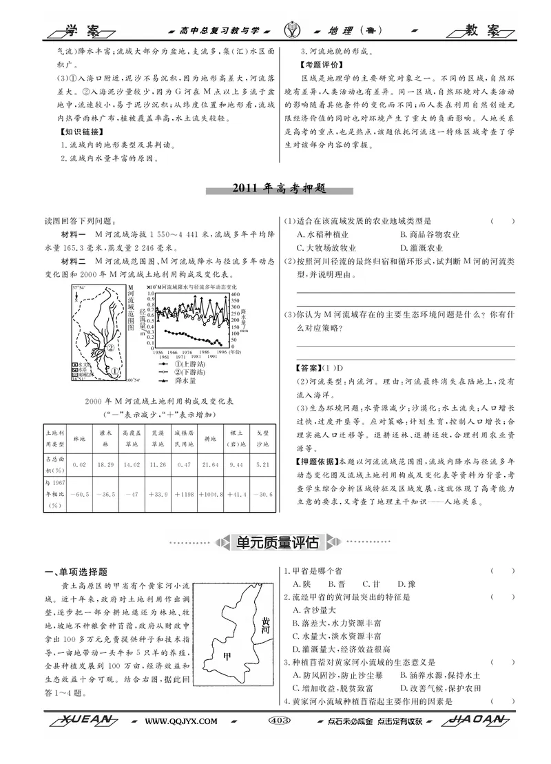 第12单元区域资源、环境与可持续发展教案_新高考复习资料_2022年新高考复习资料_2022届一轮复习讲练结合7.13更新_系列二_第12单元区域资源、环境与可持续发展
