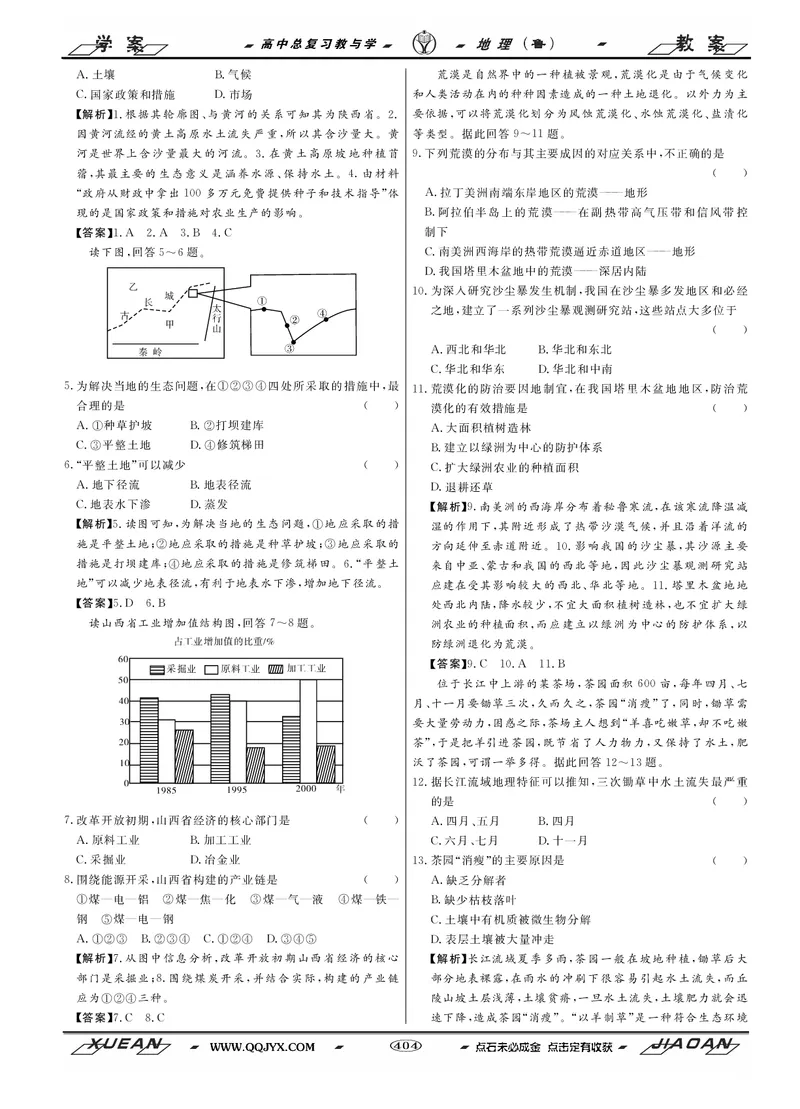 第12单元区域资源、环境与可持续发展教案_新高考复习资料_2022年新高考复习资料_2022届一轮复习讲练结合7.13更新_系列二_第12单元区域资源、环境与可持续发展