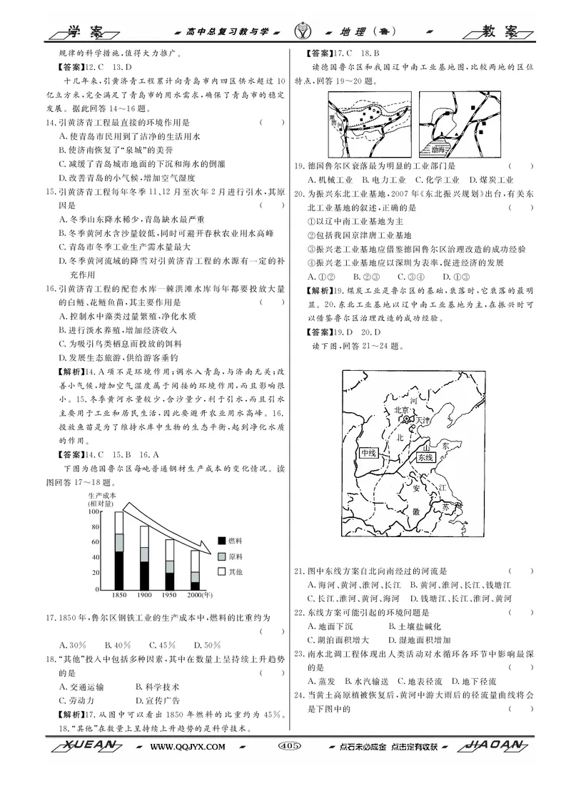 第12单元区域资源、环境与可持续发展教案_新高考复习资料_2022年新高考复习资料_2022届一轮复习讲练结合7.13更新_系列二_第12单元区域资源、环境与可持续发展