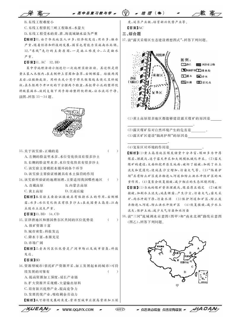 第12单元区域资源、环境与可持续发展教案_新高考复习资料_2022年新高考复习资料_2022届一轮复习讲练结合7.13更新_系列二_第12单元区域资源、环境与可持续发展