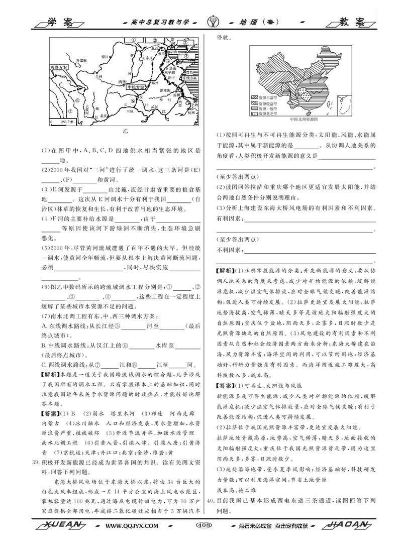 第12单元区域资源、环境与可持续发展教案_新高考复习资料_2022年新高考复习资料_2022届一轮复习讲练结合7.13更新_系列二_第12单元区域资源、环境与可持续发展