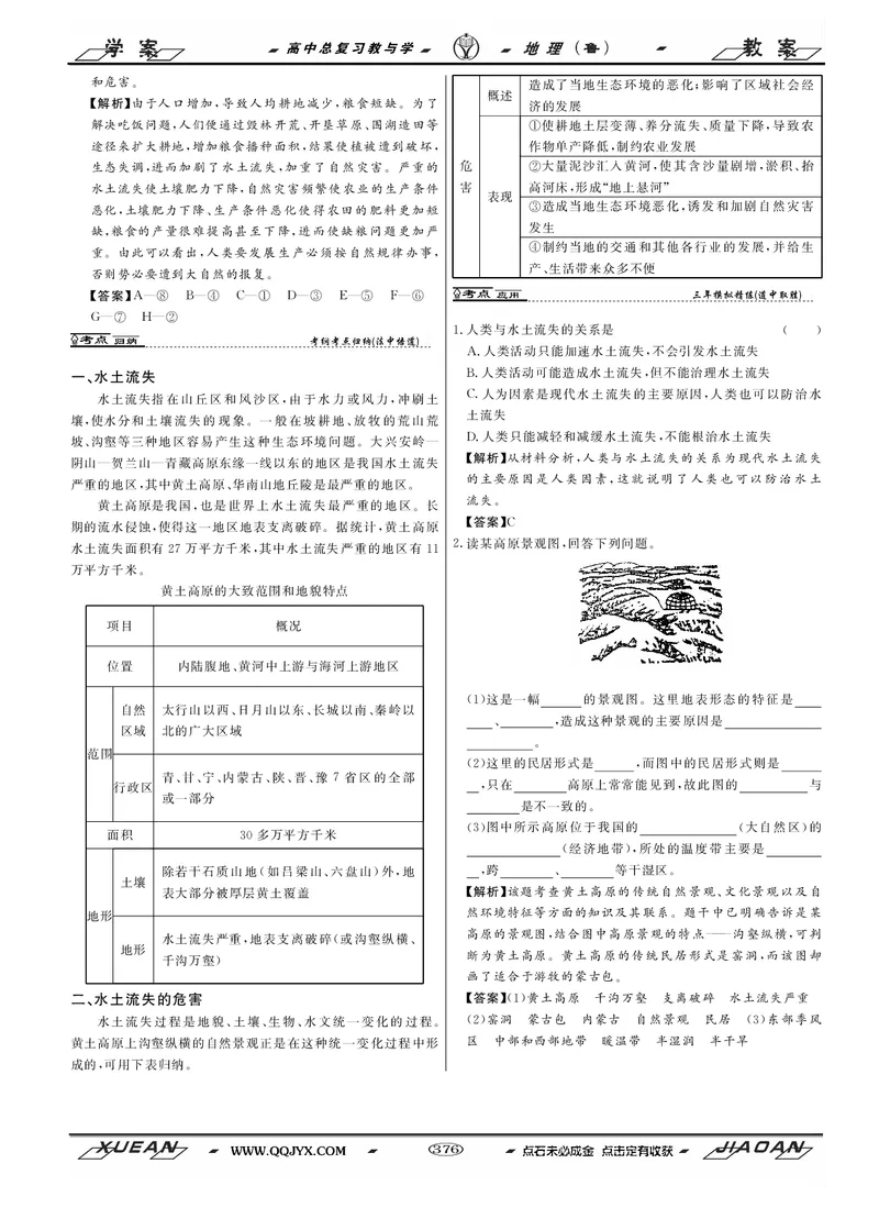 第12单元区域资源、环境与可持续发展教案_新高考复习资料_2022年新高考复习资料_2022届一轮复习讲练结合7.13更新_系列二_第12单元区域资源、环境与可持续发展