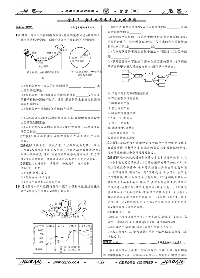 第12单元区域资源、环境与可持续发展教案_新高考复习资料_2022年新高考复习资料_2022届一轮复习讲练结合7.13更新_系列二_第12单元区域资源、环境与可持续发展