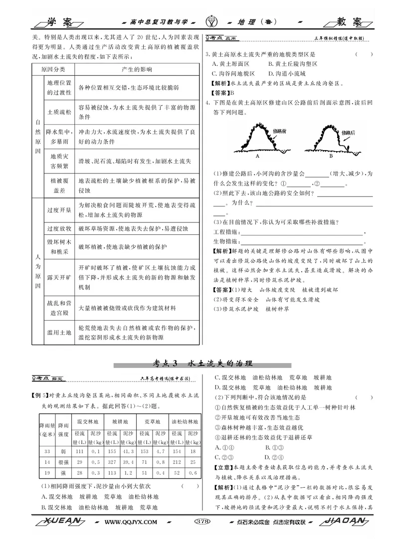 第12单元区域资源、环境与可持续发展教案_新高考复习资料_2022年新高考复习资料_2022届一轮复习讲练结合7.13更新_系列二_第12单元区域资源、环境与可持续发展
