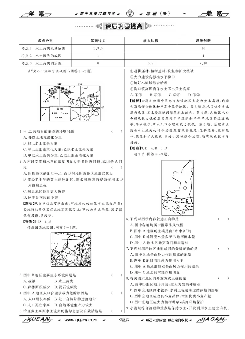 第12单元区域资源、环境与可持续发展教案_新高考复习资料_2022年新高考复习资料_2022届一轮复习讲练结合7.13更新_系列二_第12单元区域资源、环境与可持续发展