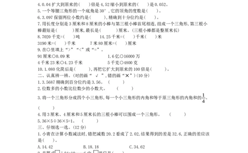 期末模拟检测卷(提高卷一)_小学数学人教版4年级下册_14期中、期末测试卷_14期中、期末测试卷