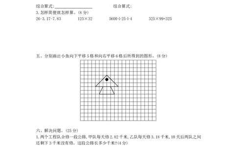 期末模拟检测卷(提高卷一)_小学数学人教版4年级下册_14期中、期末测试卷_14期中、期末测试卷