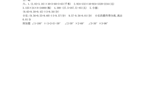 期末模拟检测卷(提高卷一)_小学数学人教版4年级下册_14期中、期末测试卷_14期中、期末测试卷