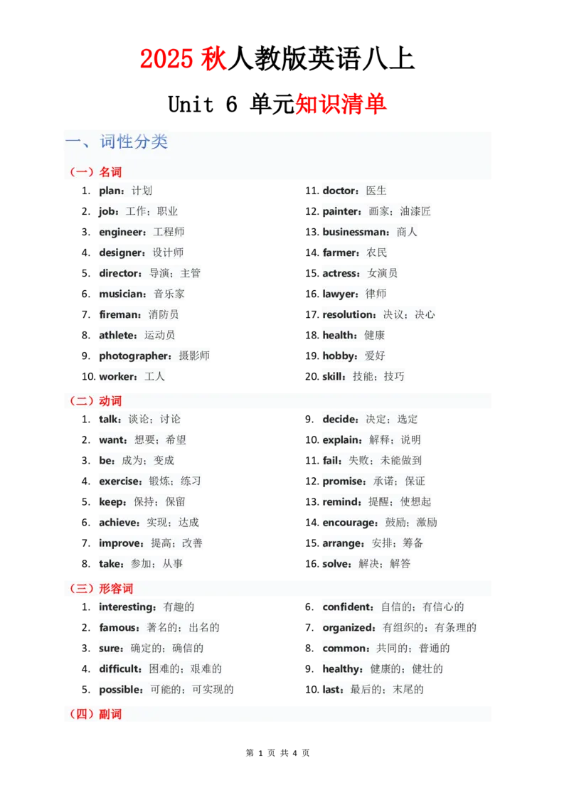 单元知识清单Unit6教师版_最新人教版英语八年级上册_新版_初中英语8上新更新第三套可选择_06知识清单_单元知识清单PDF