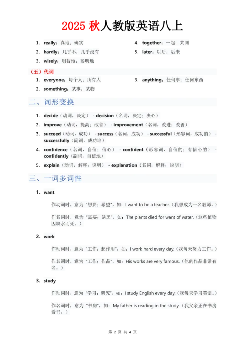 单元知识清单Unit6教师版_最新人教版英语八年级上册_新版_初中英语8上新更新第三套可选择_06知识清单_单元知识清单PDF