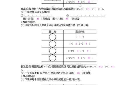 方法技巧练&mdash;&mdash;用列表法探索规律_小学数学人教版4年级上册_10特色作业_10特色作业_题帮中的对比练习和方法技巧练_方法技巧练